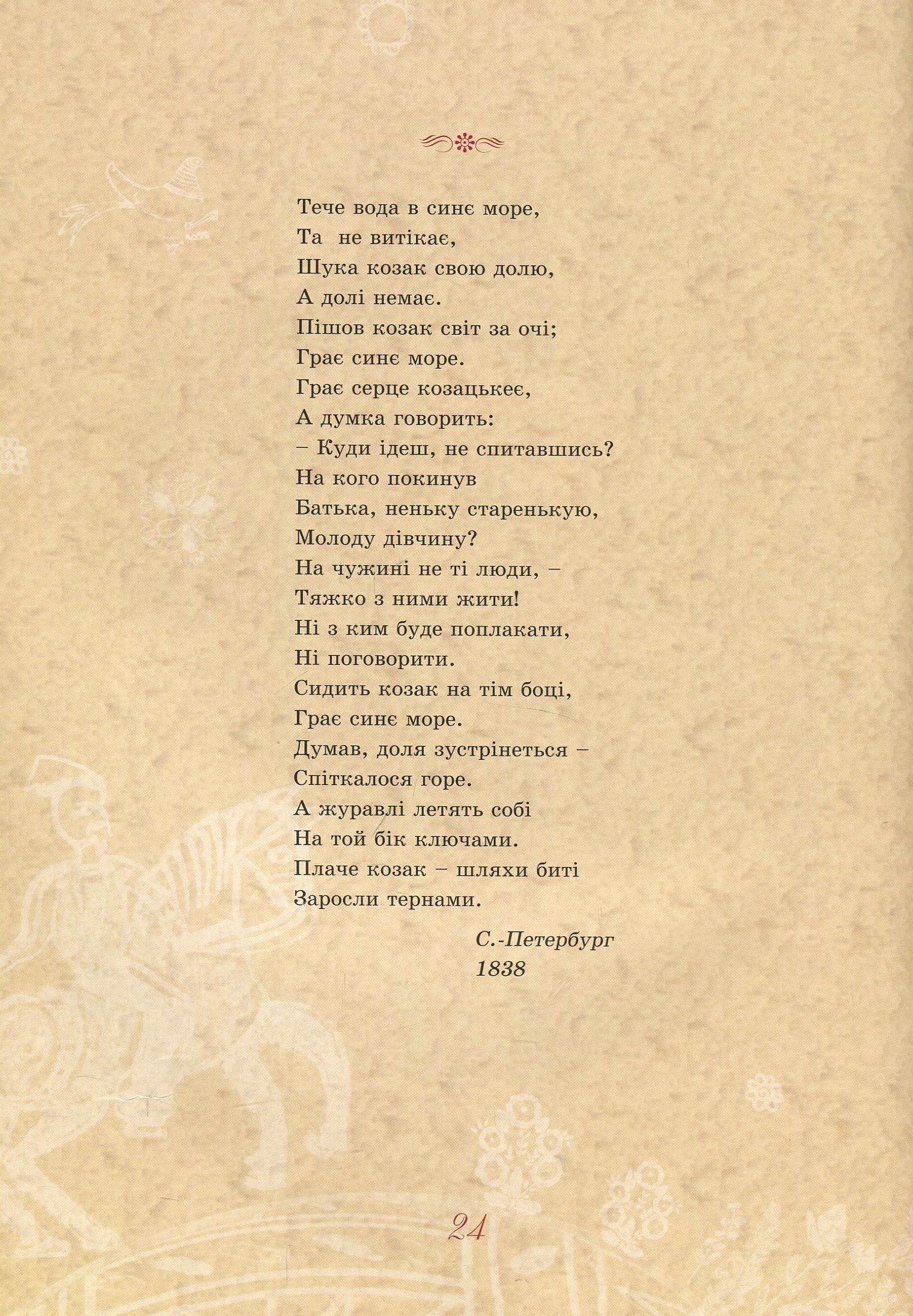 Тарас Шевченко - дітям
