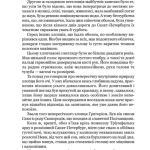 Мистецька слава України: У пошуку євшан-зілля
