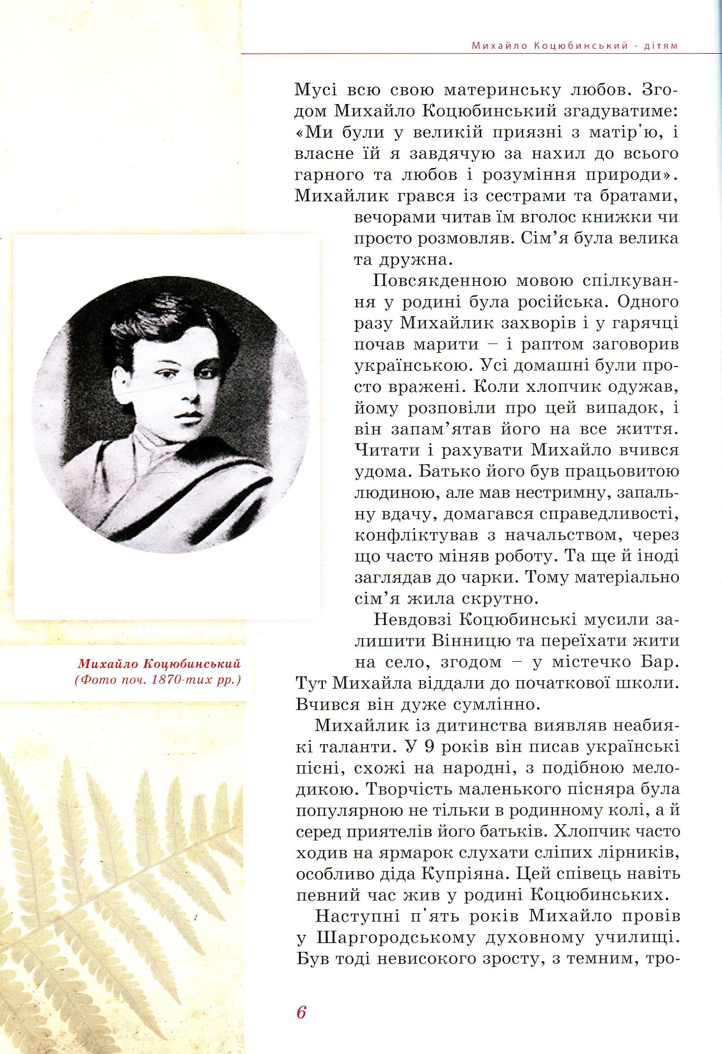 Михайло Коцюбинський - дітям