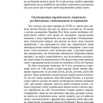 Правдива історія України-Русі