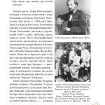 Максим Рильський. Як вічність — молодий