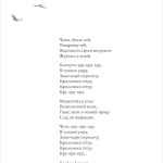 Журавлі відлетілі. Есеї про Квітку Цісик та її рід
