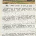 Легенди України (Карпати. Частина 1)
