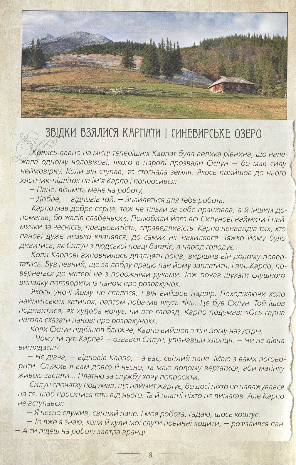 Легенди України (Карпати. Частина 1)