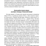 Дослідження Голодомору та геноцидні студії