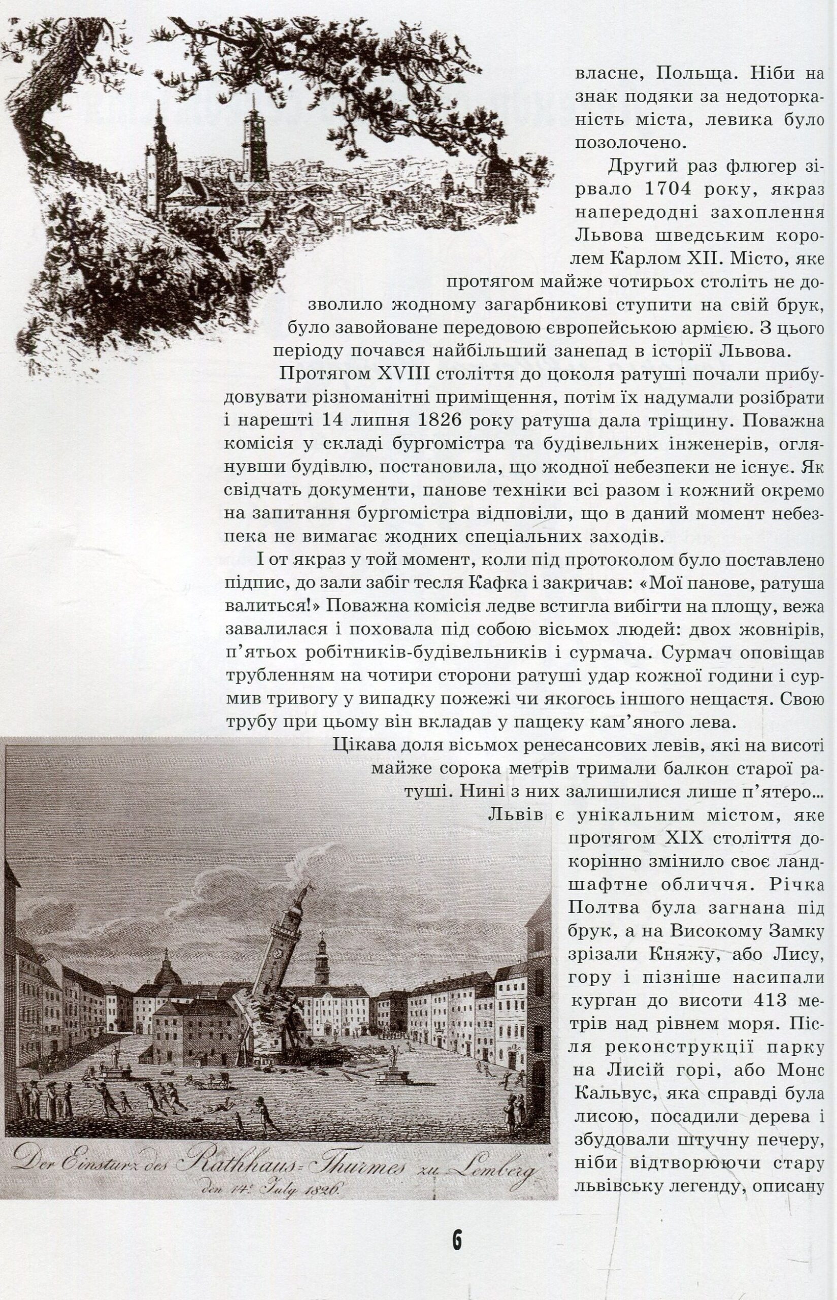 Легенди старого Львова