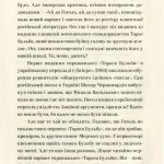 Тарас Бульба