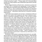 За пів кроку до перемоги. Військове будівництво та операції Галицької Армії в 1918–1919 роках