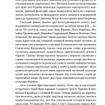 В акордах вічності і слави