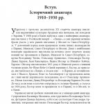 PROcreators : Авангардне мистецтво в Україні, 1910–1930: пам'ять