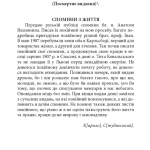 Спомини з життя