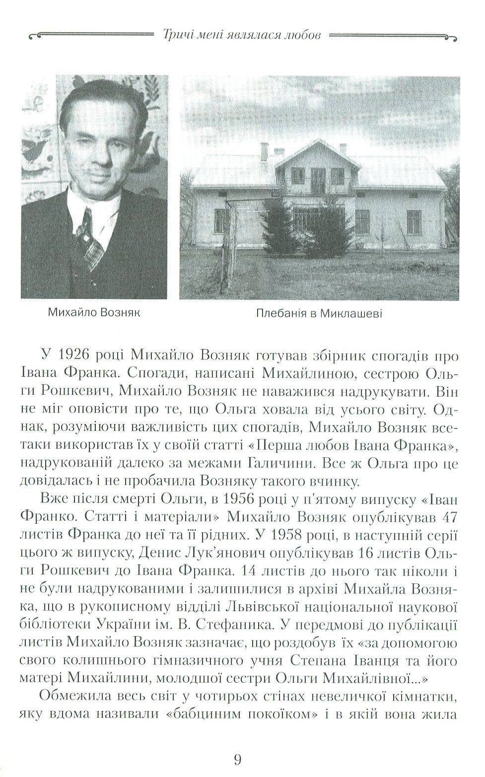 Тричі мені являлася любов