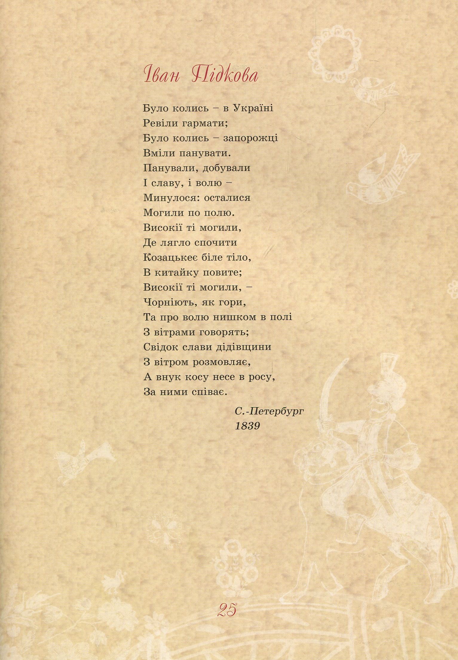 Тарас Шевченко - дітям