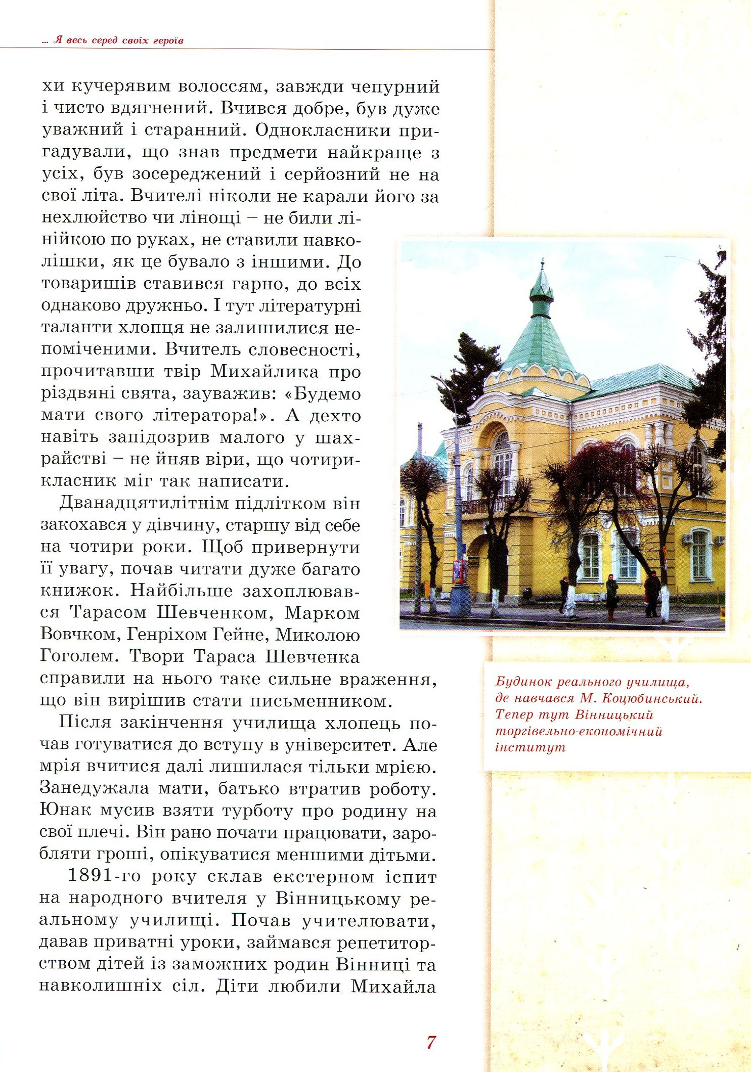 Михайло Коцюбинський - дітям