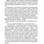 Мистецька слава України: У пошуку євшан-зілля