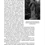 Правдива історія України-Русі