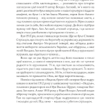 Журавлі відлетілі. Есеї про Квітку Цісик та її рід