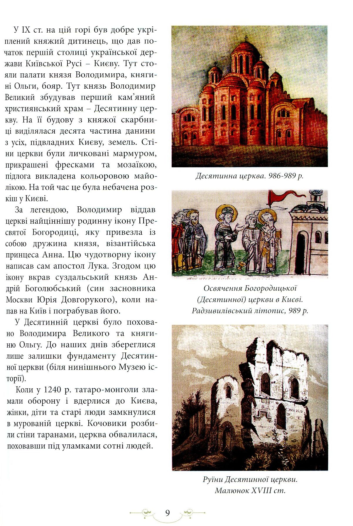 Легенди Києва та Наддніпрянщини