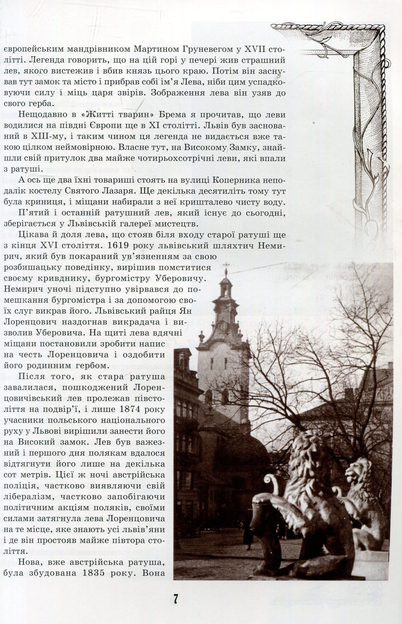 Легенди старого Львова