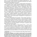 Львівські замахи
