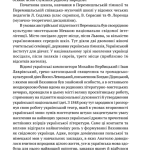 В акордах вічності і слави