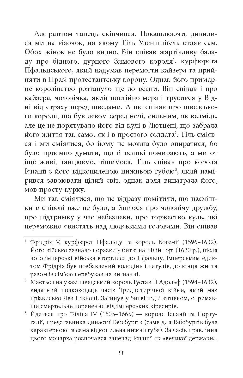 Світовий бестселер : Тіль