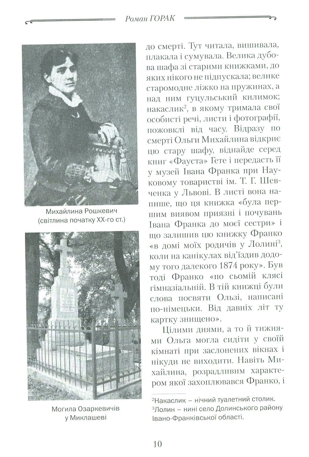 Тричі мені являлася любов