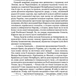 Мистецька слава України: У пошуку євшан-зілля