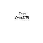 Світовий бестселер: 1795