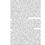 Правдива історія України-Русі
