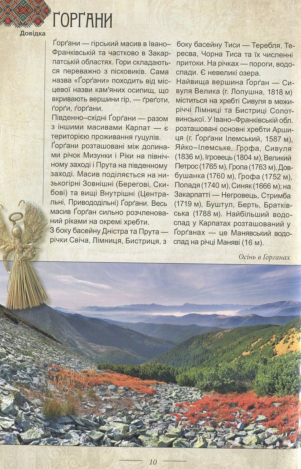 Легенди України (Карпати. Частина 1)