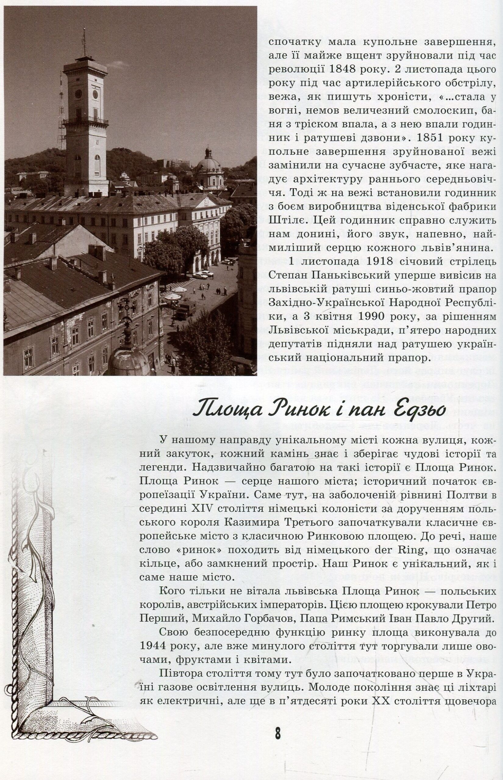 Легенди старого Львова