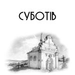 Богдан Хмельницький : Тетралогія