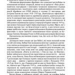 За пів кроку до перемоги. Військове будівництво та операції Галицької Армії в 1918–1919 роках
