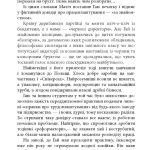 Сучасна проза України : Клич індички