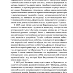 В акордах вічності і слави