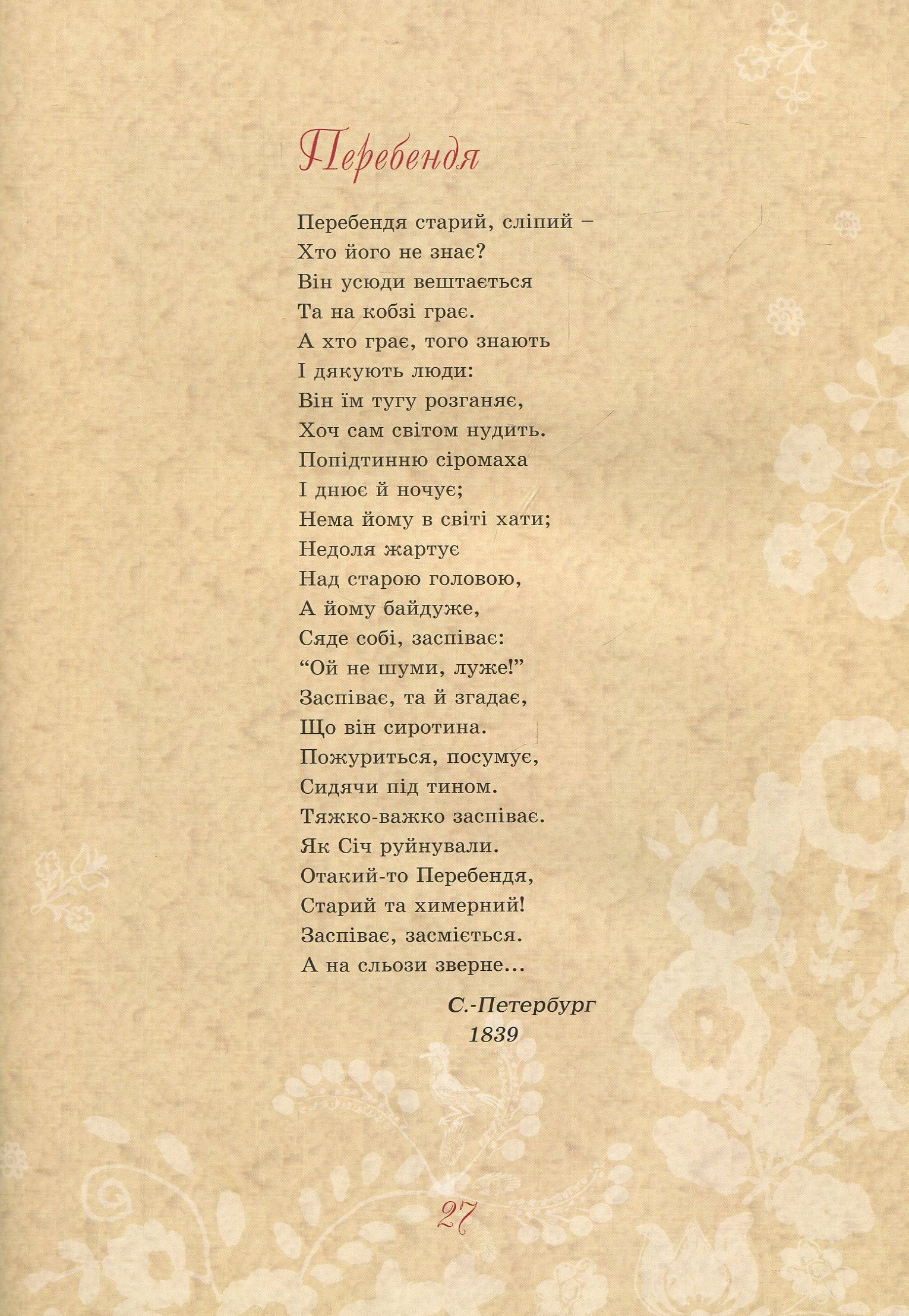 Тарас Шевченко - дітям