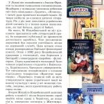Михайло Коцюбинський - дітям
