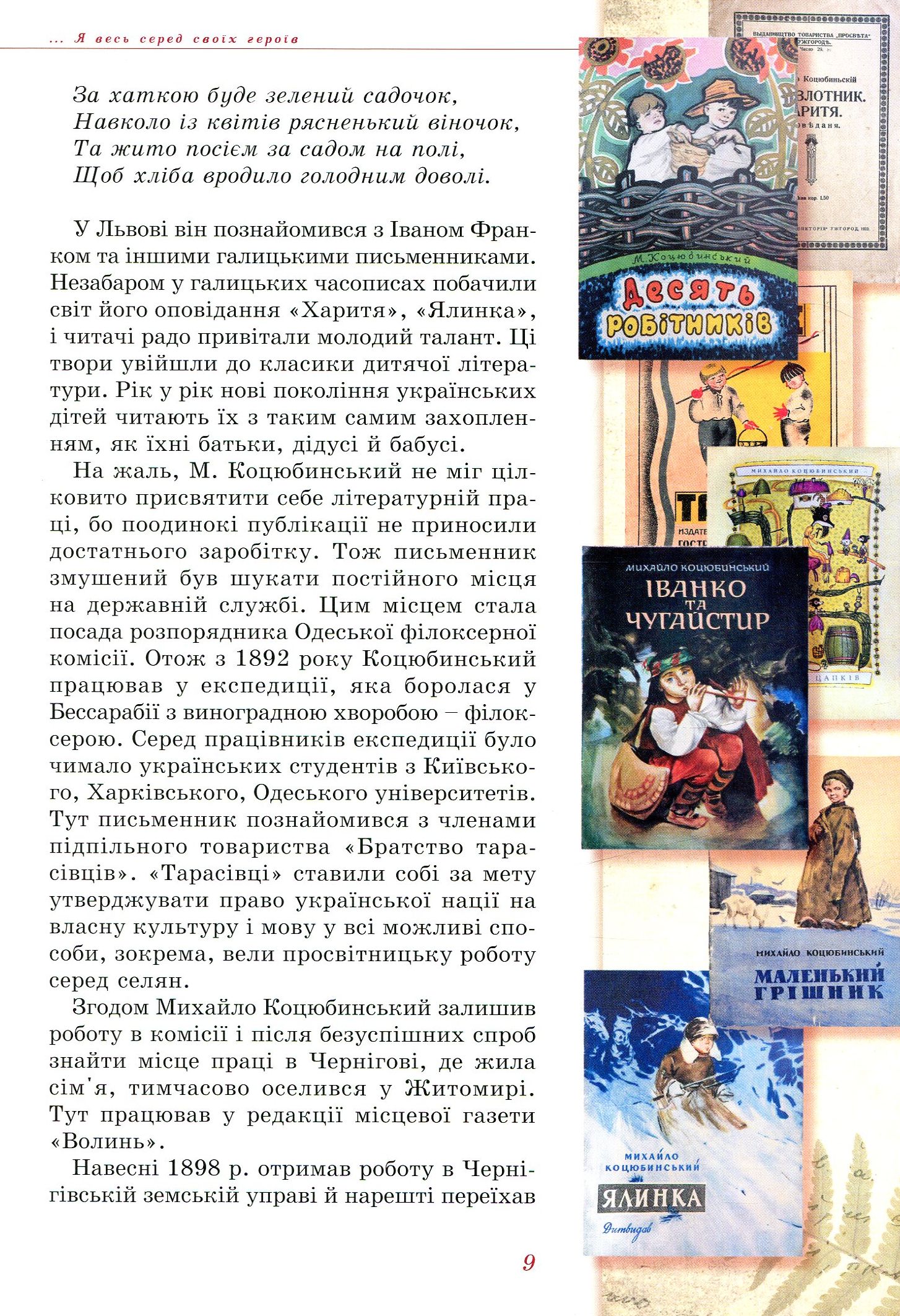 Михайло Коцюбинський - дітям
