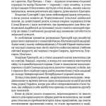 Мистецька слава України: У пошуку євшан-зілля