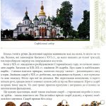 Легенди Києва та Наддніпрянщини