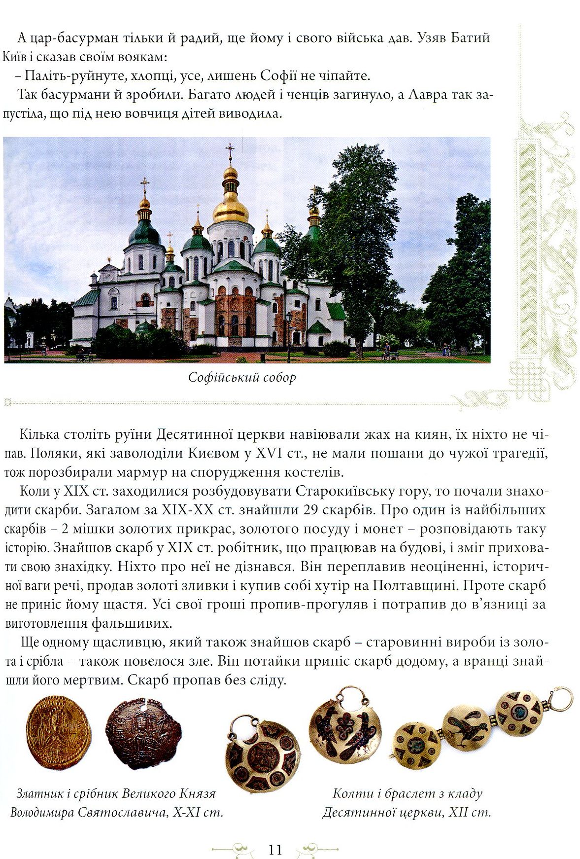 Легенди Києва та Наддніпрянщини