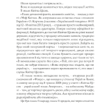 Журавлі відлетілі. Есеї про Квітку Цісик та її рід