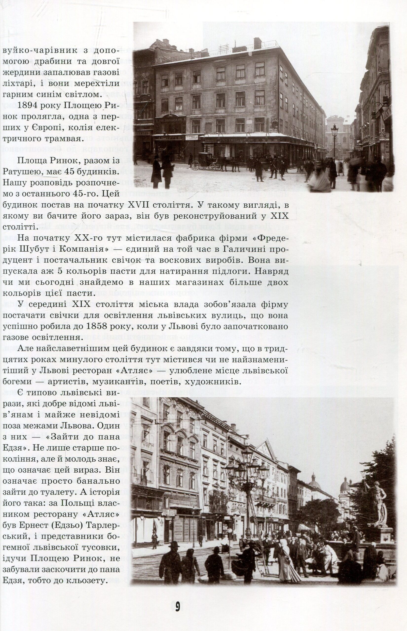 Легенди старого Львова