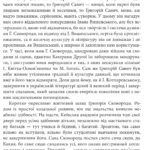 Григорій Сковорода. Життя наше — це подорож