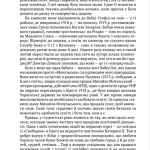 За пів кроку до перемоги. Військове будівництво та операції Галицької Армії в 1918–1919 роках