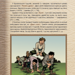 Дітям про опришків
