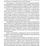 В акордах вічності і слави
