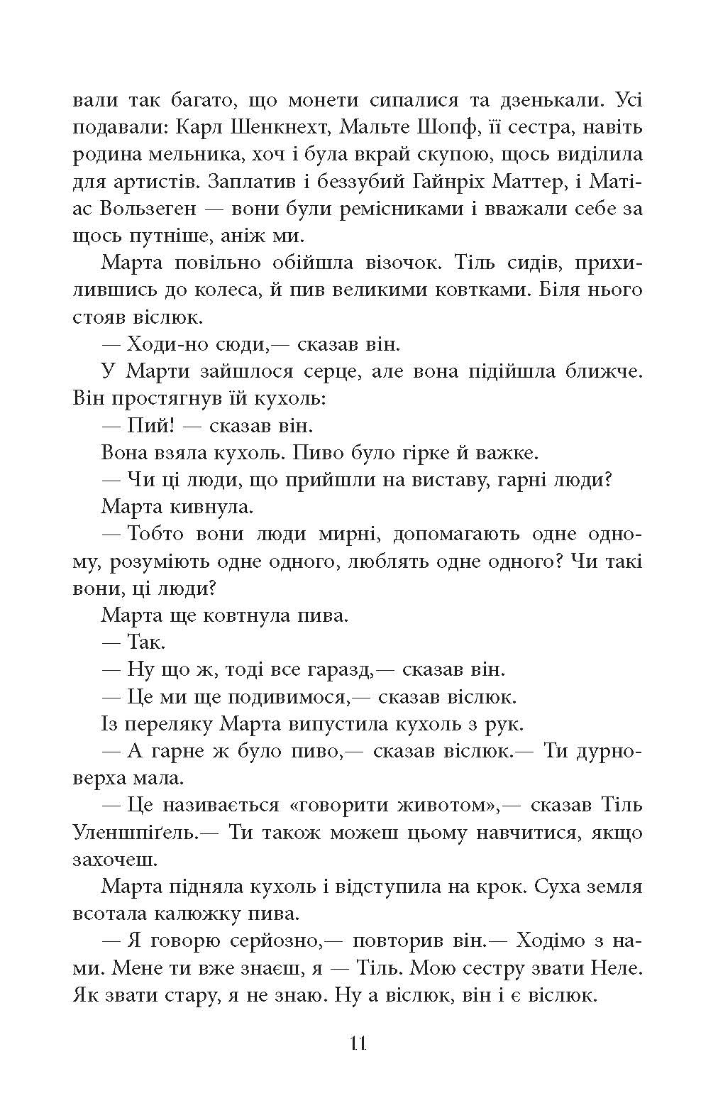 Світовий бестселер : Тіль