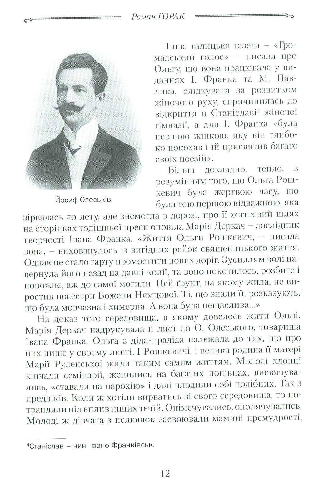 Тричі мені являлася любов